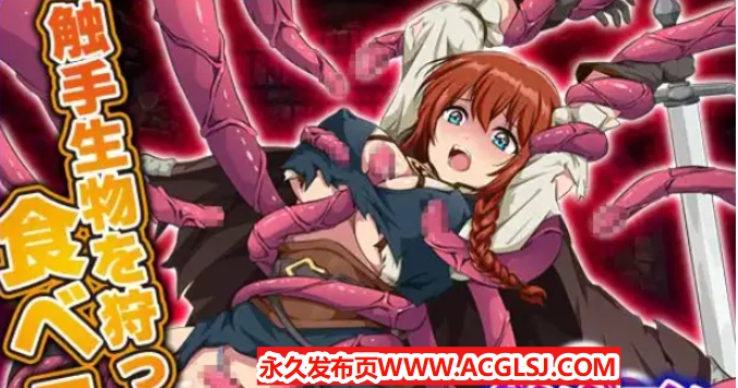 【PC/AI汉化/爆款/RPG游戏/1.50G】 地牢肉 （ダンジョン肉） AI汉化版+爆款RPG游戏+1.50G