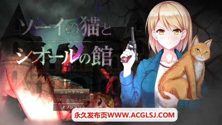 【PC/AI汉化/爆款/RPG游戏/1.40G】 佐伊的猫与希尔公馆（ゾーイの猫とシオールの館）Ver1.0.3 AI汉化版+存档+爆款RPG游戏+1.40G