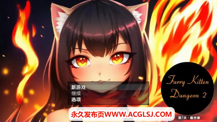 【PC/安卓/AI汉化/日式/RPG游戏/2.40G】 毛茸茸小猫地牢2 Ver1.0 内嵌AI汉化版+PC+安卓+日式RPG游戏+2.40G