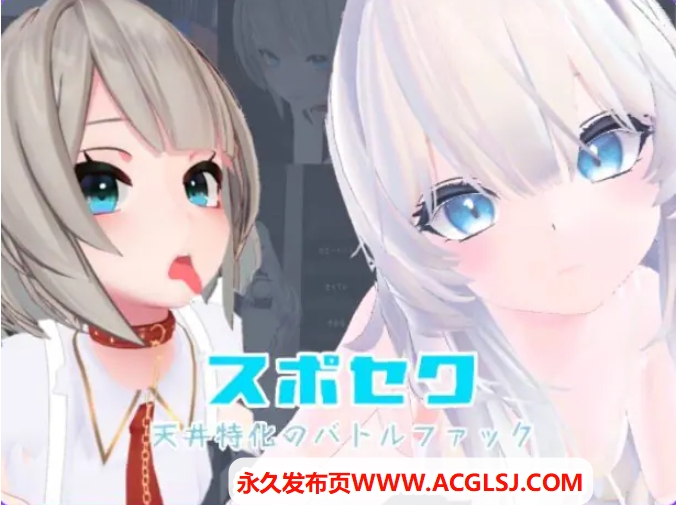 【PC/官中/互动/3D游戏/5.20G】 天花板特化战斗爱～（天井特化のバトルファック～） Ver25.12.15 官方中文版+DLC+互动3D游戏+5.20G