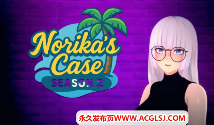 【PC/安卓/AI汉化/日系/SLG游戏/4.41G】诺莉卡案件 (Norika‘s Case) S2 Ver0.16 AI汉化版 PC+安卓+日系SLG游戏+4.41G