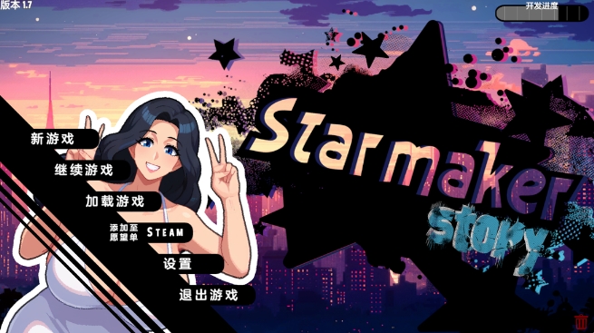 新汉化[欧美SLG/后宫/] 造星者物语 Starmaker Story v1.8A 全线汉化版 [1.40G]