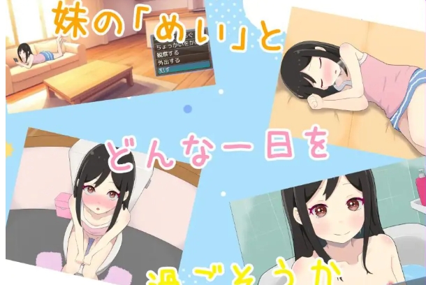 【PC/AI汉化/互动/SLG游戏/1.0G】 妹妹创造（妹くりえいと） AI汉化版+互动SLG游戏+1.0G