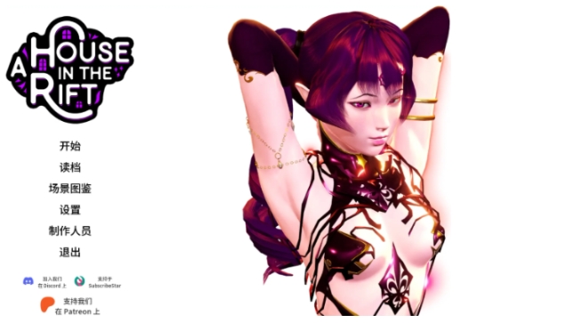 【PC/汉化/画廊全解/SLG游戏/11.2G】裂谷中的房子(A House in the Rift) Ver0.8.06r1 汉化版+画廊全解锁+亚洲SLG游戏+11.2G