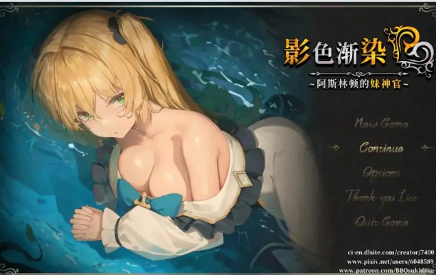 【PC/官中/日系/RPG游戏/3.68G】影色渐染~阿斯林顿的妹神官 (影に染まりゆく~アスリントの妹神官~) Ver1.12 官方中文完整版+日系RPG游戏+3.68G