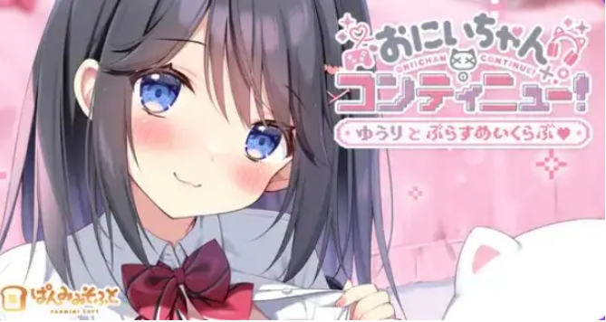 【PC/AI汉化/冒险/ADV游戏/670M】 哥哥继续！勇气与Plus游戏俱乐部 AI汉化版+全CG存档+冒险ADV游戏+670M