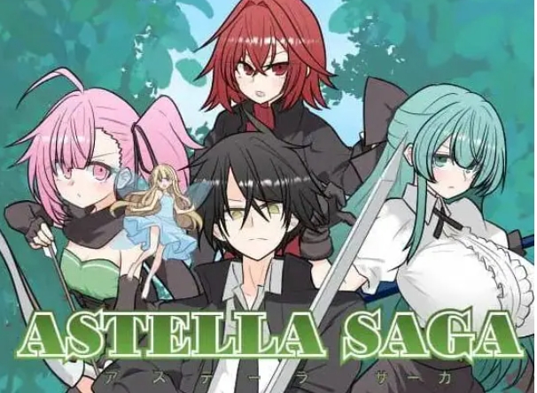 【PC/AI汉化/MTool/日系/2D/RPG游戏/1.4G】阿斯特拉传说 (ASTELLA SAGA -アステーラ サーガ-) Ver1.00 AI汉化版+MTool+日系2DRPG游戏+1.4G