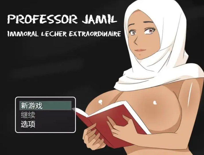 【PC/安卓/AI汉化/日式/RPG游戏/370M】 贾米尔·风流的教授 Ver0.95b 内嵌AI汉化步兵版+日式RPG游戏+PC+安卓+370M