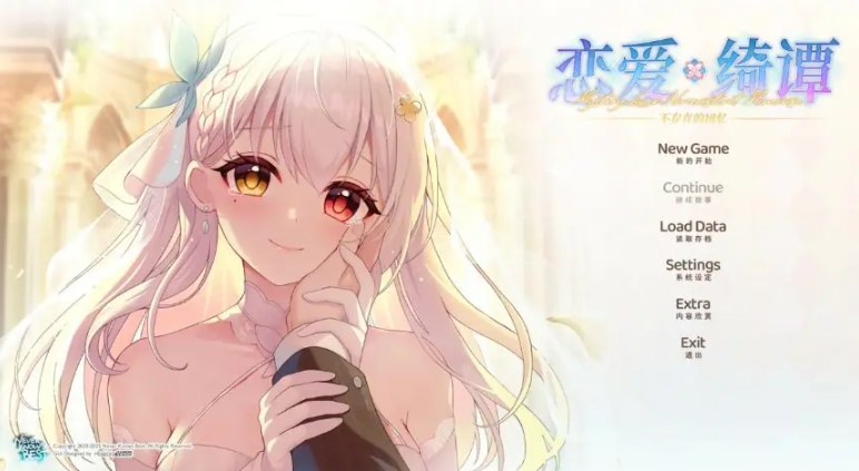 【PC/官中/国产/ADV游戏/6.91G】恋爱绮谭 不存在的回忆 官方中文版+国产ADV游戏+6.91G
