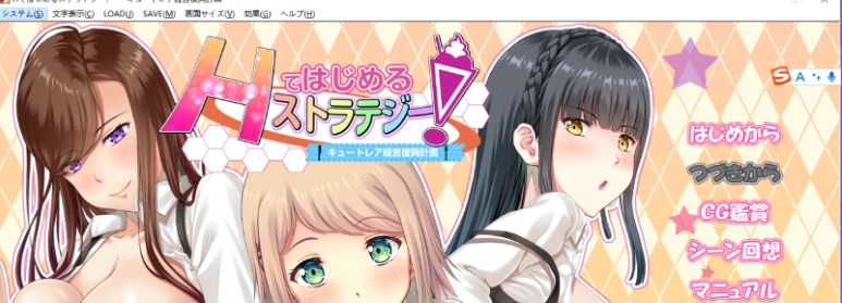 新汉化[拔作ADV] 从H开始的战略！～治愈系经营复兴计划～  AI汉化版+全CG存档+拔作ADV [1.70G]