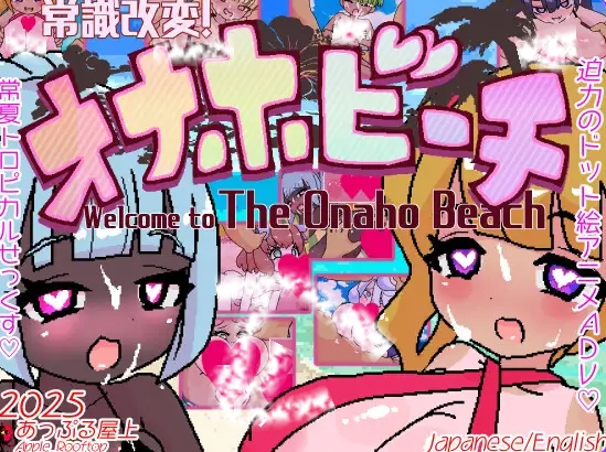 新汉化[日式RPG/像素/动画] 常识改写！内嵌AI汉化版+自带全回想+日式RPG+像素+动画 [PC+安卓550M]