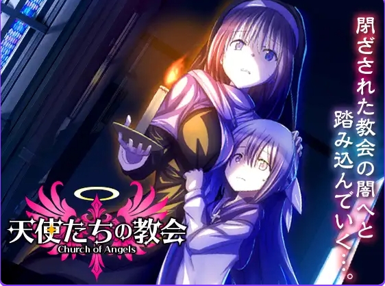 [PC/AI汉化/版探索RPG/] 天使教堂 天使たちの教会 PC+AI汉化+版探索RPG [1.0G]