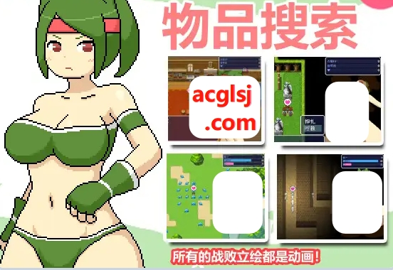 [PC/官中版/日式ARPG/动态] 物品搜索 ものくえすと PC+官中版+日式ARPG+动态 [410M]