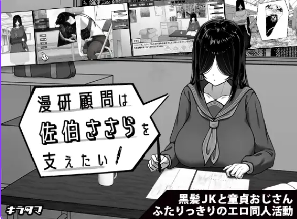 [PC/官中步兵/存档/日式SLG] 漫研社顾问想要支持佐伯沙罗 漫研顧問は佐伯ささらを支えたい v1.0.4 072  PC+官中步兵+存档+日式SLG[450M]