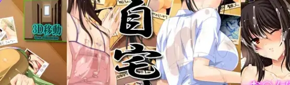 [PC/正式版/日式ADV] 自宅保安员  自宅警備員  PC+正式版+日式ADV [1.70G]