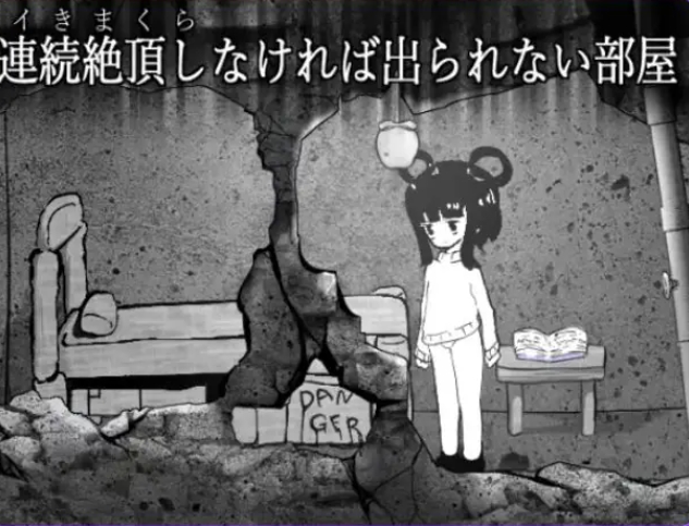 【PC/汉化/冒险/SLG游戏/210M】 无法离开的房间 （ば出られない部屋） 正式版+冒险SLG游戏+210M