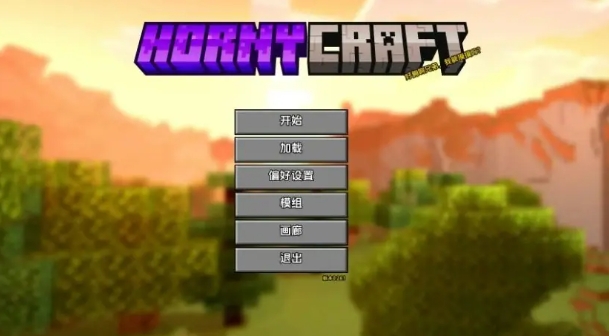 【PC+安卓/AI汉化/沙盒/2D/SLG游戏/5.5G】我的世界 (Hornycraft) Ver0.3 AI汉化版+PC+安卓+沙盒2DSLG游戏+5.5G